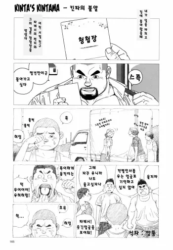 [Jiraiya] Kinta's Kintama | 킨타의 불알 [Korean] manga cover