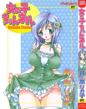 [Inomoto Rikako] Onnanoko Channel manga cover