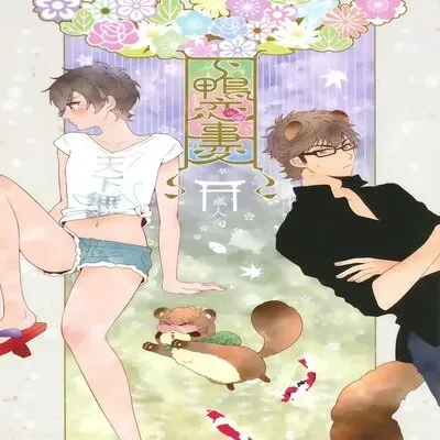 Shimogamo Love Incident [Yaoi] [Doujinshi] manga cover