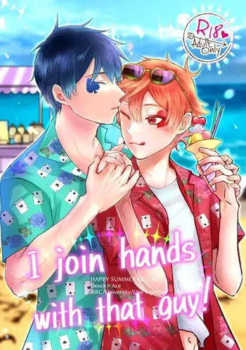 [彗星アクアリウム (八潮はがね)] I join hands with that guy! (Disney: Twisted-Wonderland) [Digital] manga cover