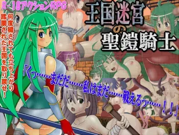 [Makete Nai to Iihare.] Oukoku Meikyuu no Seigai Kishi manga cover