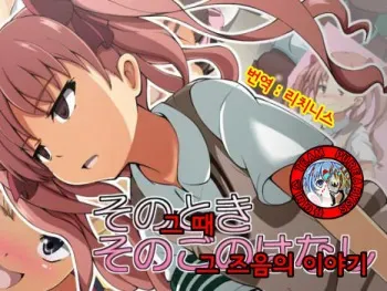 [mega w] Sono Toki Sonogo no Hanashi (Toaru Kagaku no Railgun) (korean) manga cover