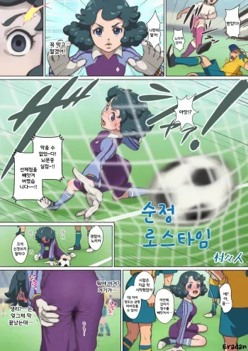 [Muramurabito] Junjou Loss Time (Inazuma Eleven: Ares no Tenbin) | 순정 로스타임 (이나즈마일레븐 아레스의 천칭) [korean] manga cover