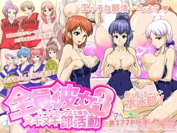[Takkyudou] Zenin Kanojo 3 Harem Sex Zanmai na Nukinuki-bu Katsudou manga cover