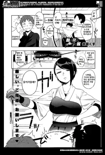 [Igumox] Ame yo Muchi yo, Yumi to Gen (COMIC HOTMiLK 2014-06) [Korean] [Hassan] manga cover
