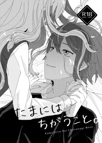 Tama ni wa Chigau Koto. manga cover