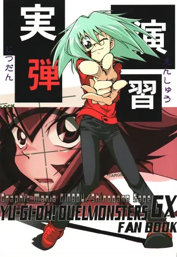 [Graphic Mania Ginbou] Target practice (Yugioh GX) (shota) manga cover