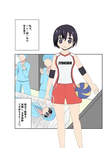 バレー部の体験談 manga cover