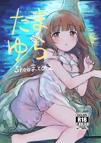[Yubune City (Furo Rida)] Tamayura ~Skeb Matome 2~ (THE IDOLM@STER CINDERELLA GIRLS) [Digital] manga cover