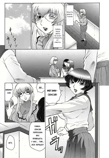 [Fuusen Club] Futagami ~Futanari Onna Kyoushi Zecchou Hiroku~ Ch. 5 [Russian] [Karfagen] [Digital] manga cover