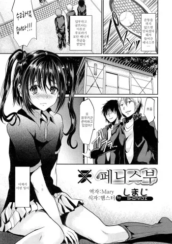 [Shimaji] Penis Bu (Otokonoko Heaven Vol. 3) [Korean] manga cover