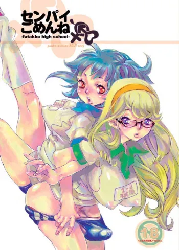 (C70) [Gunka (Torino Munenik)] Senpai Gomenne -futakko high school- manga cover