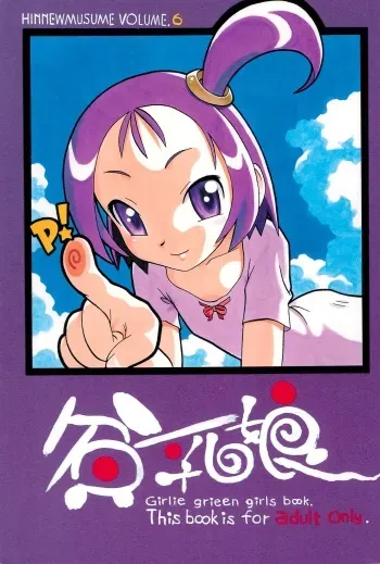 (C58) [Ashinoie (Taryl.)] Hinnyuu Musume 06 (Ojamajo Doremi) manga cover