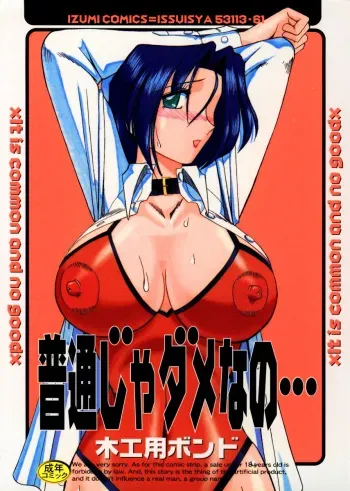 [Mokkouyou Bond] Futsuu ja damena no… - It is common and no good manga cover