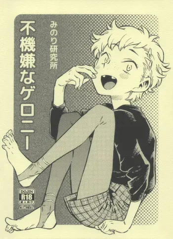 (C93) [Minori Kenkyuujo (Minori Kenshirou)] Pouty Pukey Smile manga cover