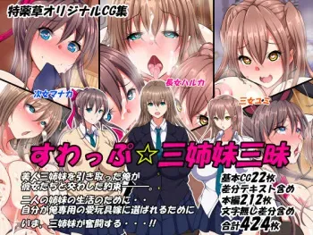 [Toku Yakusou] Swap Sanshimai Zanmai manga cover