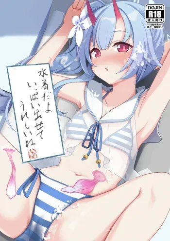 Mizugi da yo Ippai Dasete Ureshii ne manga cover