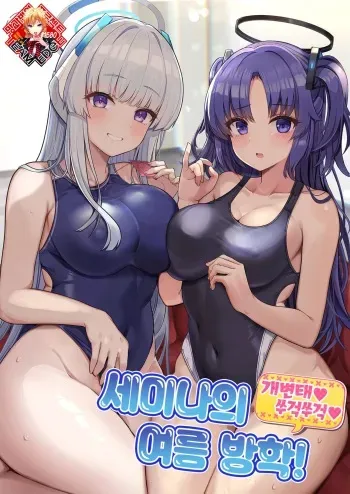 [Vivido (Kumasaku Tamizou)] Seminar no Dosukebe Pakopako Natsuyasumi! | 세미나의 개변태♥쑤걱쑤걱♥ 여름 방학! (Blue Archive) [Korean] [Team Edge] [Digital] manga cover