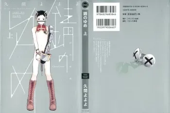 [Kuma Yoyoyo] Sabi no Yume Jou manga cover