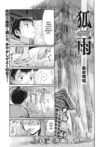 [Kuroiwa Menou] Kitsune Ame | Fox Rain (Comic Go Ranshin Vol. 1) [English] [ConTL] manga cover