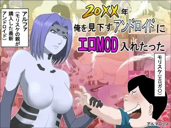 [Almarosso] 20XX Giving The Android Who Despises Me A Dirty Mod -- 20xx-Toshi Ore O Mikudasu Andoroido Ni Eromoddo Ire Tatta manga cover
