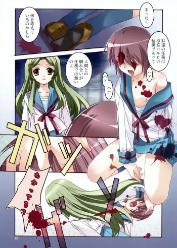 (C70) [Jiyuugaoka Shoutengai (Hiraki Naoki)] Kioku no Ori (The Melancholy of Haruhi Suzumiya) manga cover