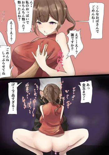 [かなみルボン] なんかやばいおばさん manga cover