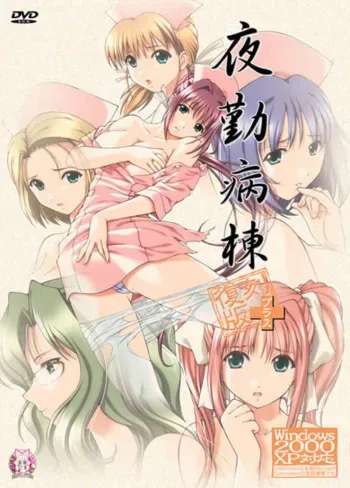 [Mink] Yakin Byoutou - Reprint Edition+ manga cover