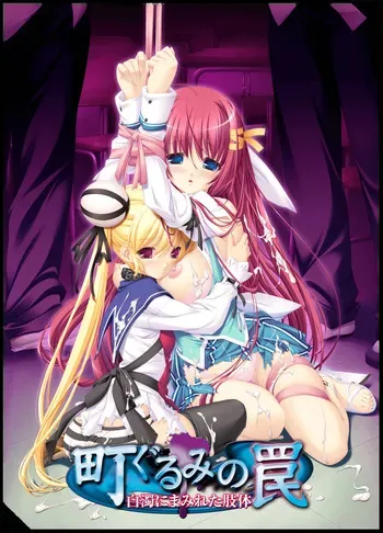 [SYRUP -many milk-] Machi Gurumi no Wana ~Hakudaku ni Mamireta Shitai~ (Event CG 1/2) manga cover
