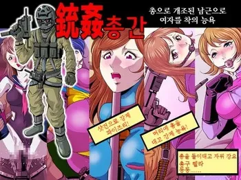 [Goro Mask (kisirian)] Juukan | 총간 [Korean] [Digital] manga cover