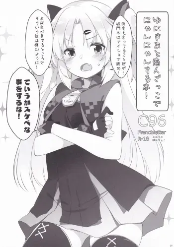 [French letter (Fujisaki Hikari)] Yuni-sama to Koibito Gokko de Nyan Nyan Suru Hon! (Akatsuki Yuni) manga cover
