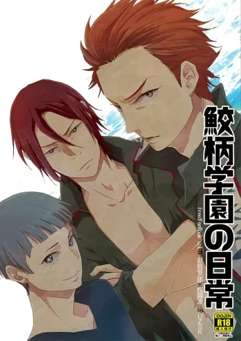 Sametsuka Gakuen no Nichijou manga cover