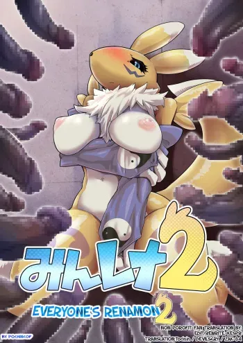 EVERYONE'S Renamon 2 manga cover