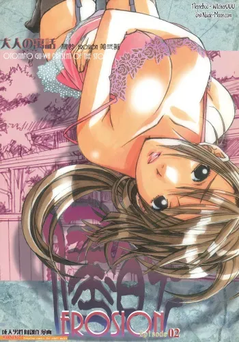 [Otonano Gu-wa (Yamada Tarou (Kamei))] EROSION 02] [Russian] [Witcher000] manga cover