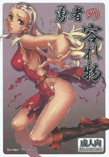 The Hero's Downfall manga cover