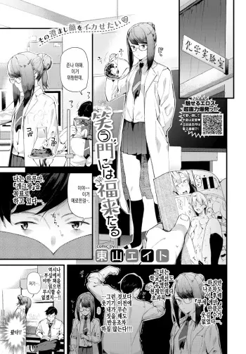 [Tohyama Eight] Warau Kado ni wa Fuku Kitaru | 웃는 집에 복이 있다 (COMIC BAVEL 2020-09) [Korean] [Digital] manga cover