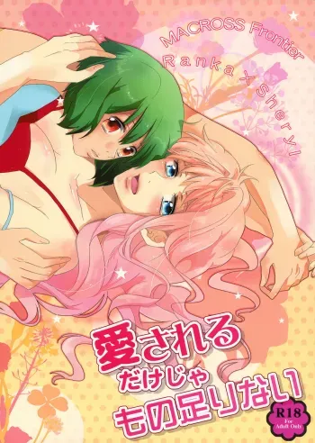 It's Not Enough to Just be Loved! manga cover