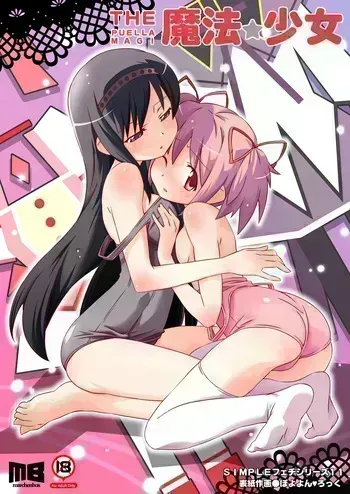 [Märchen BOX (Various)] THE Mahou Shoujo | THE Puella Magi (Various) [Digital] manga cover