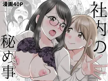 [GENJU MINZOKU (Sato) ] Shanai no Himegoto ~Stress Kaishou ni Kaisha no Toilet de Onani shite itara, Kouhai ni Kikarete shimatte ita Hanashi~ | Workplace Rendezvous ~Caught Masturbating in the Company Restroom by My Subordinate~ [English] [IXIA WORKS] manga cover