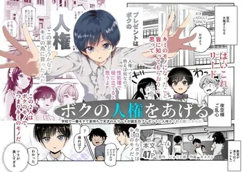 [Nyuu Koubou (Kamenashi)] Boku no Jinken o Ageru EX Gakkou de Ichiban Motete Kanemochi de Tensai no Elite ga Tanjoubi Present ni Jinken o Kureta Hanashi (Shikamo Onna) | 내 인권을 바칠게 EX 학교에서 제일 인기 많고 부자에 천재인 엘리트가 생일 선물로 인권을 바친 이야기 (심지어 여자) [Korean] [Digital] manga cover