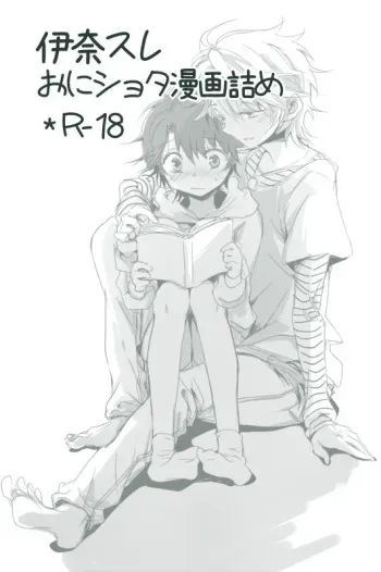 [Tenji] Ina Sure o ni Shota Manga log (Aldnoah.Zero) manga cover