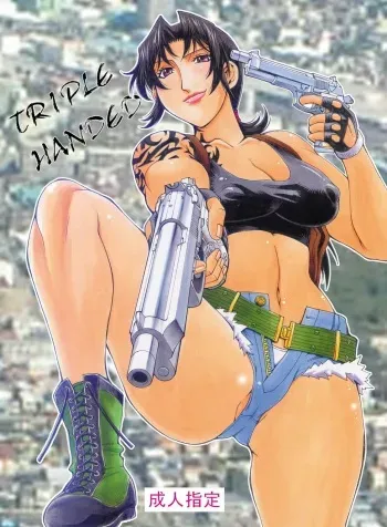 TRIPLE HANDED manga cover