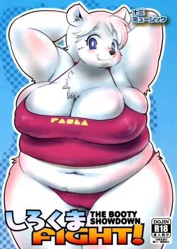 [Juusou Music (Yamashita Woory)] Shirokuma FIGHT! manga cover
