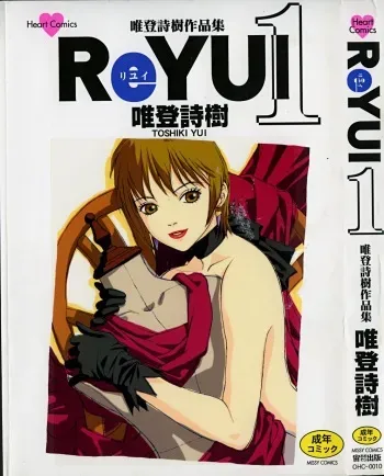[Yui Toshiki] ReYui Vol.1 manga cover