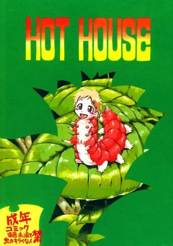 Hot House] =Anonygoo + LWB= manga cover