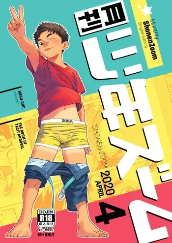 Gekkan Shounen Zoom 2020-04 manga cover