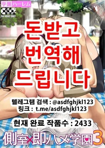[Shoot The Moon (Fuetakishi)] Sokushitsu x Sokuhame Gakuen 3 | 측실×즉시섹스 학원 3 [Korean] [Digital] manga cover