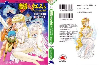 [Ryuumon Kazuki, DAPHNIA] Madou Quest - Princess Kyuushutsu Sakusen manga cover