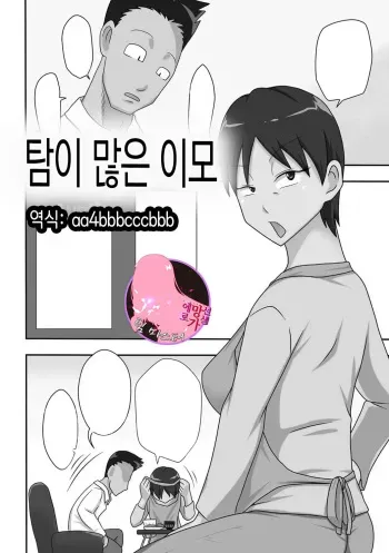 [Freehand Tamashii (DT Hone)] Covetous Auntie | 탐이 많은 이모 [Korean] [팀 마스터] manga cover