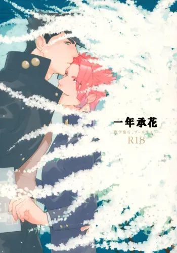 (Super The World 2018) [Ondo (Nurunuru)] Ichinen JoKa Shuugaku Ryokou, Poolside (JoJo's Bizarre Adventure) manga cover